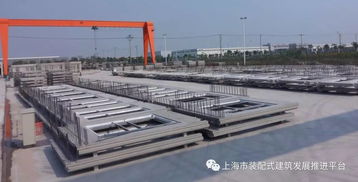 喜訊！上海3家企業(yè)躋身2016年房屋建筑預(yù)制混凝土構(gòu)件生產(chǎn)十強(qiáng)，行業(yè)再添新動(dòng)力