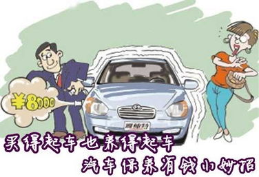 從維修保養(yǎng)看養(yǎng)車(chē)成本 玉林偉誠(chéng)案例解析“買(mǎi)得起也養(yǎng)得起”